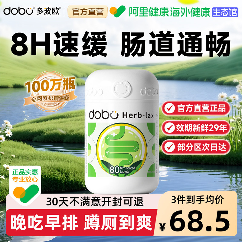 DOBO速爽瓶噗噗片酵素草本成人调理肠胃肠道便秘润肠通官方正品便