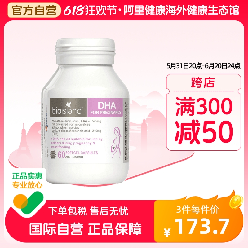 澳洲bio island孕妇专用dha海藻油备孕孕期哺乳期黄金营养品60粒-封面