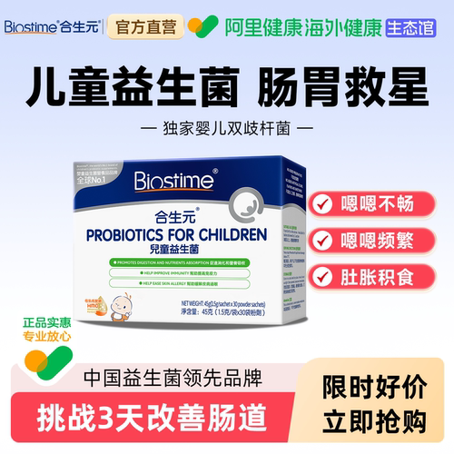 合生元益生菌呵护肠胃