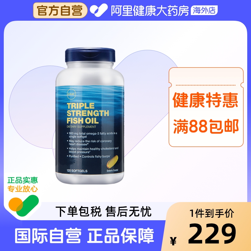 官方深海鱼GNComega900mg120粒