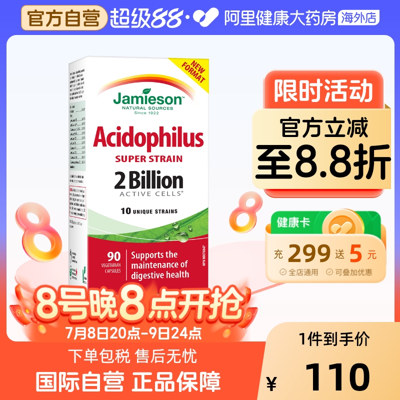 jamieson健美生益生菌大人调理肠胃胶囊益生元有益菌90粒