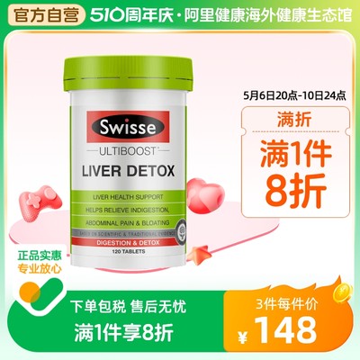 Swisse斯维诗奶蓟草片