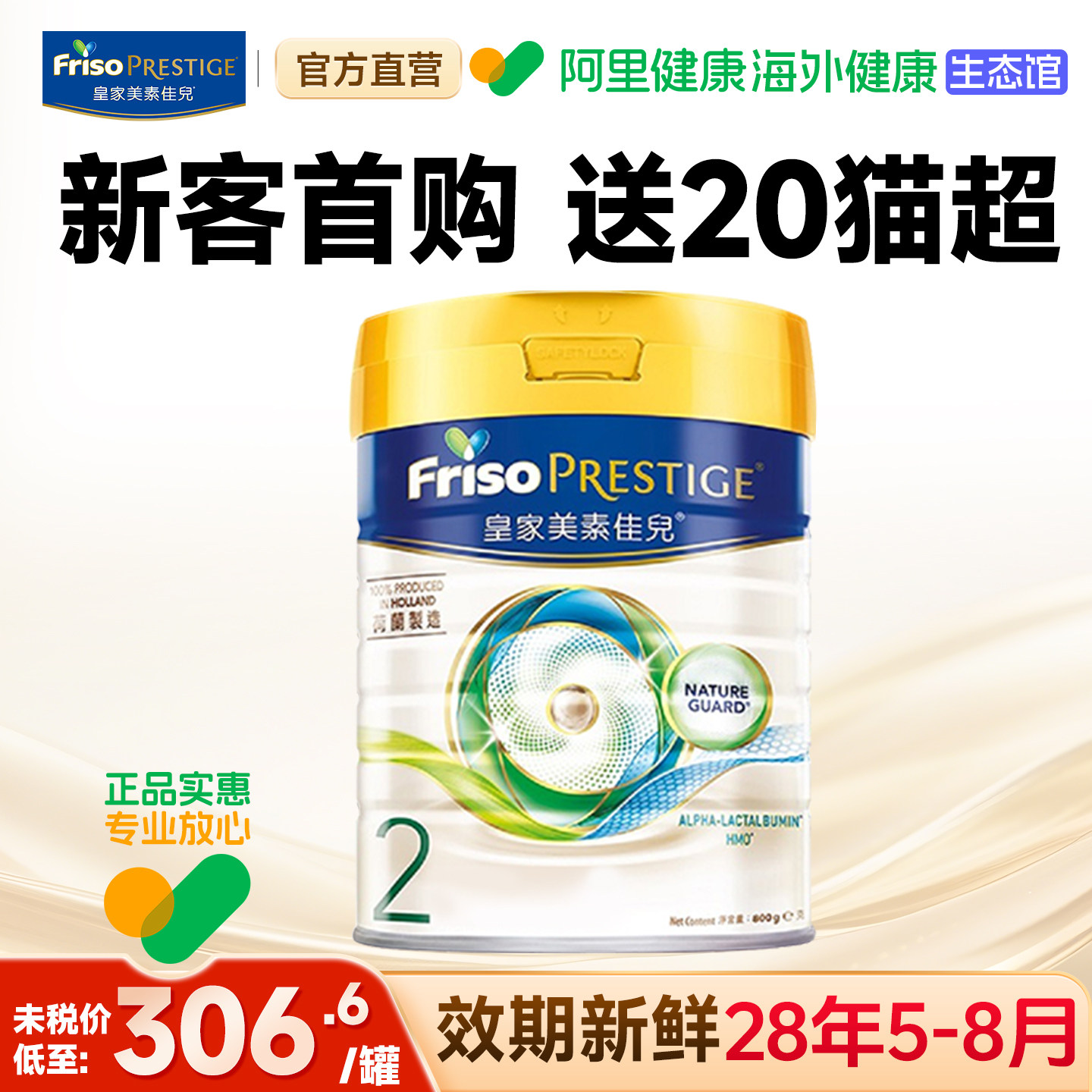 【阿里健康】港版皇家美素佳儿