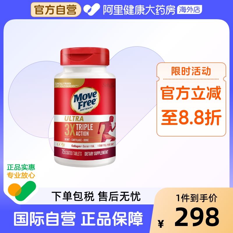 美国进口骨胶原蛋白MoveFree