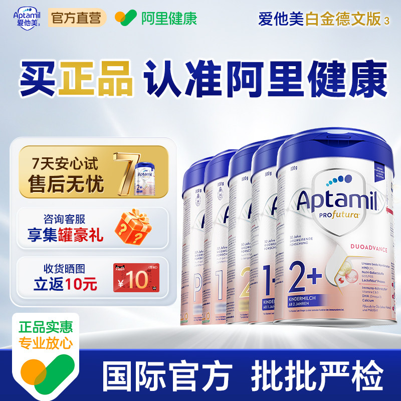 全阶段】德国爱他美白金版12+段德文HMO牛奶粉800g官方正品有p12