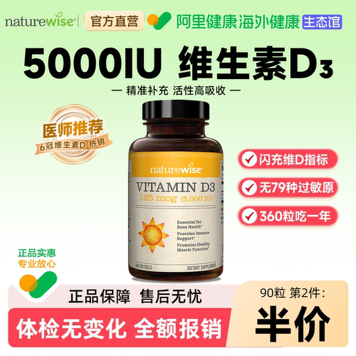 Naturewise维生素d阳光瓶 5000iu