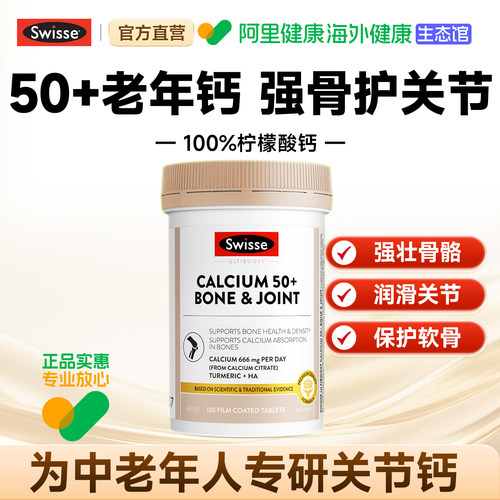 【阿里健康】Swisse斯维诗K2柠檬酸钙中老年人专用钙片维生素D3