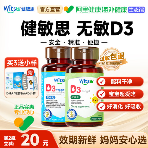 【阿里健康】健敏思D3软胶囊60粒