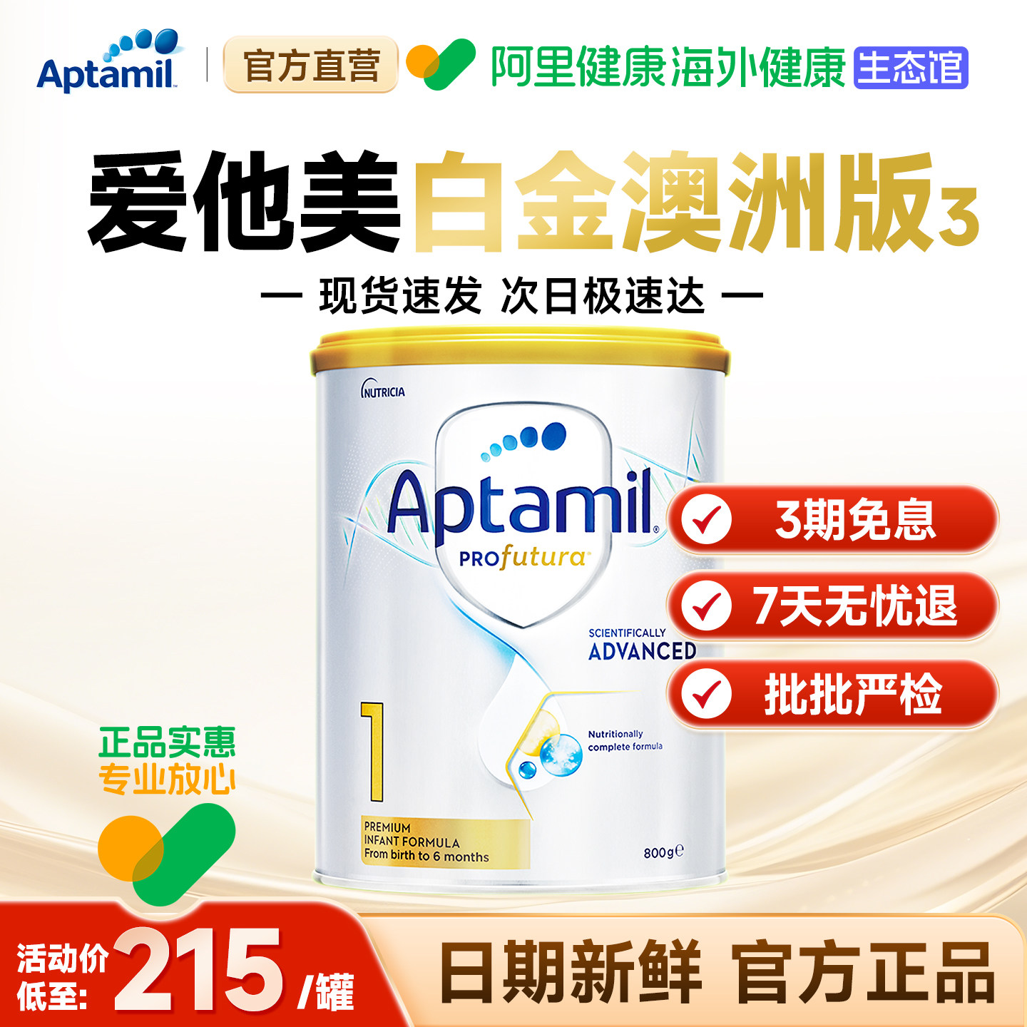 【官方正品】澳洲爱他美1白金版段铂金装新生婴儿奶粉宝宝旗舰店