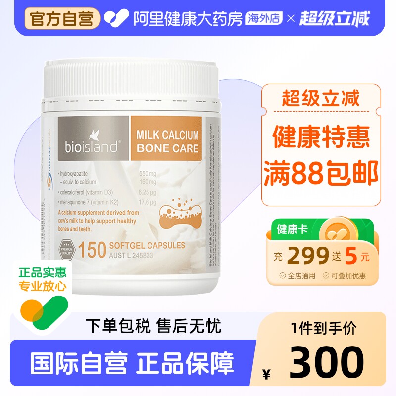 澳洲进口bio island 天然液体牛乳钙胶囊150粒成人中老年孕妇补钙