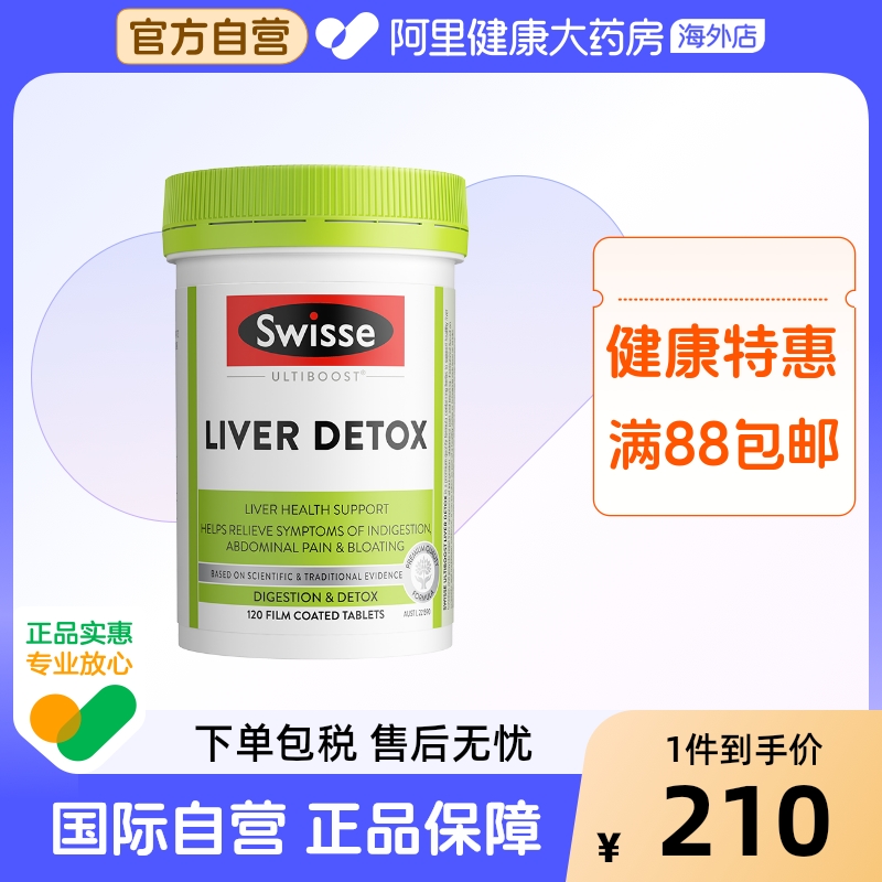Swisse斯维诗奶蓟草片