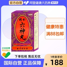 同仁堂六神丸清热解毒消肿止痛咽喉肿痛烂喉丹痧单双乳蛾100粒/瓶