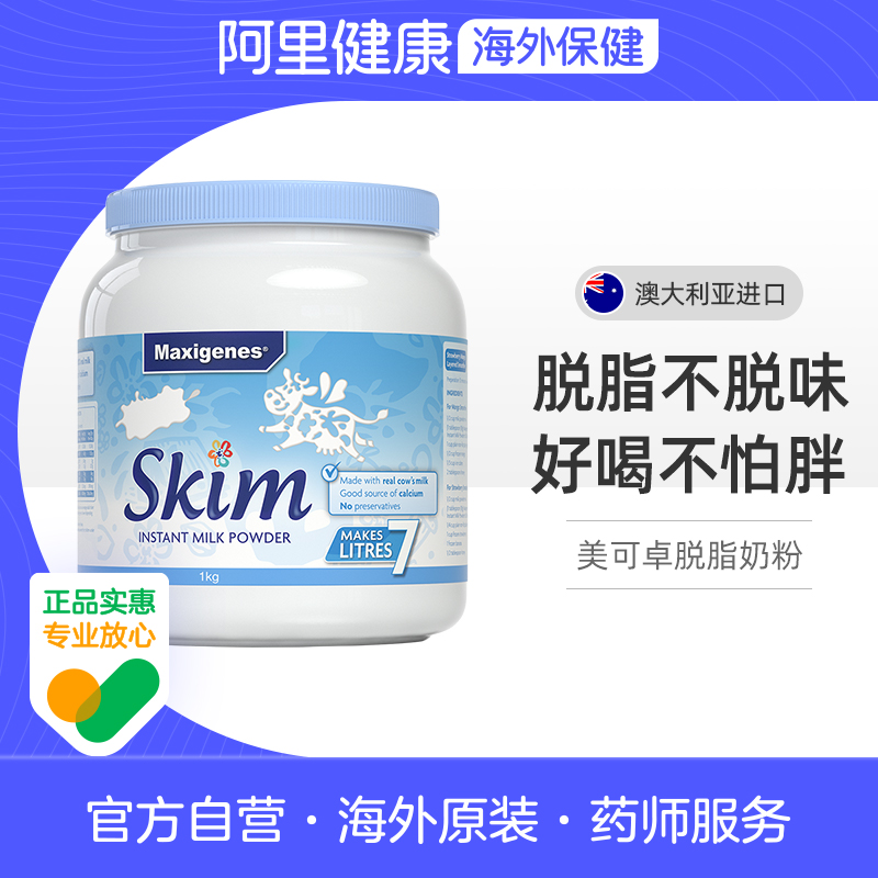 美可卓脱脂牛奶粉1kg高钙蓝胖子