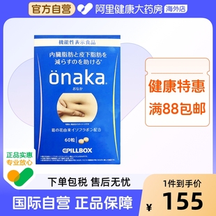 日本PILLBOX 盒进口 ONAKA膳食营养葛花植物酵素60粒