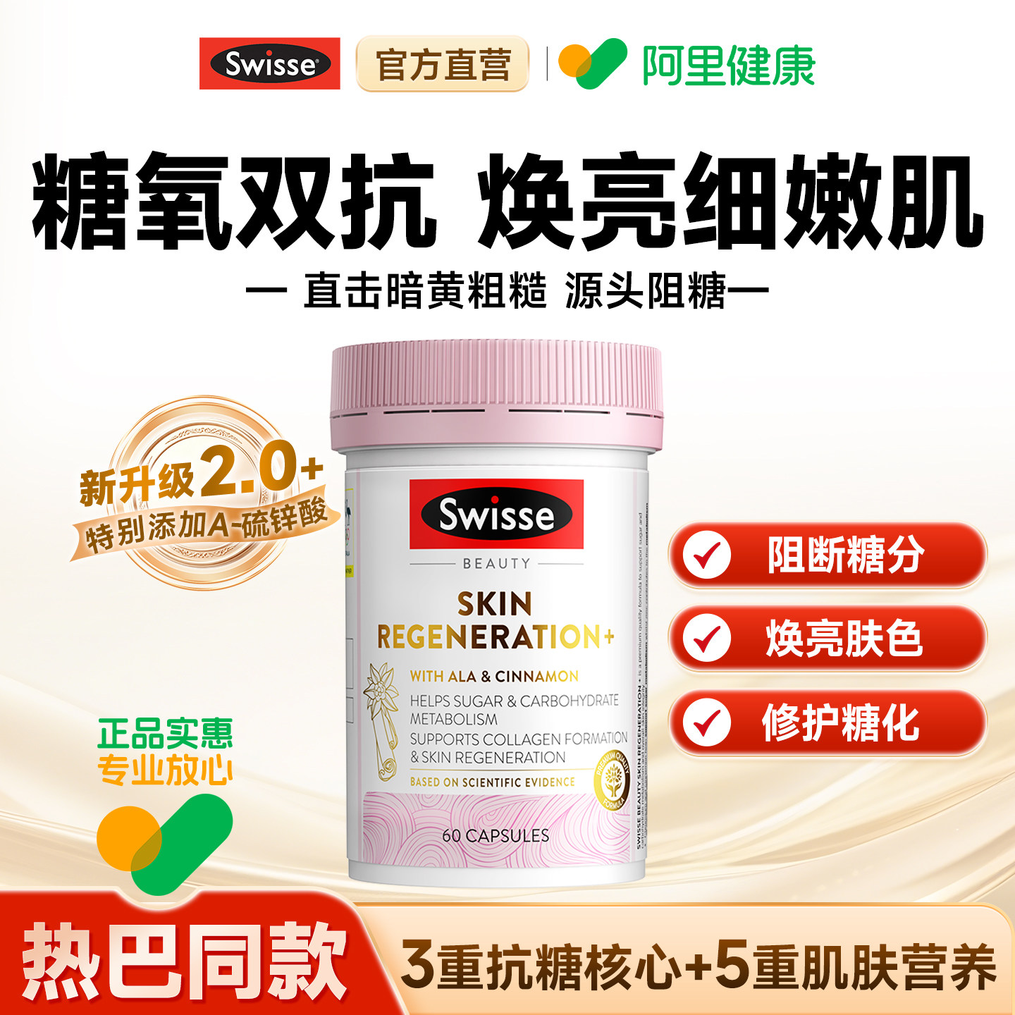 Swisse斯维诗抗糖丸美白内服抗糖去黄小粉瓶胶囊官方旗舰店正品