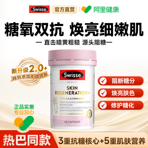 Swisse抗糖丸美白内服小粉瓶
