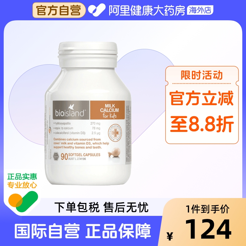 澳洲bio island 婴幼儿童宝宝液体乳钙 补钙片促骨骼生长胶囊90粒