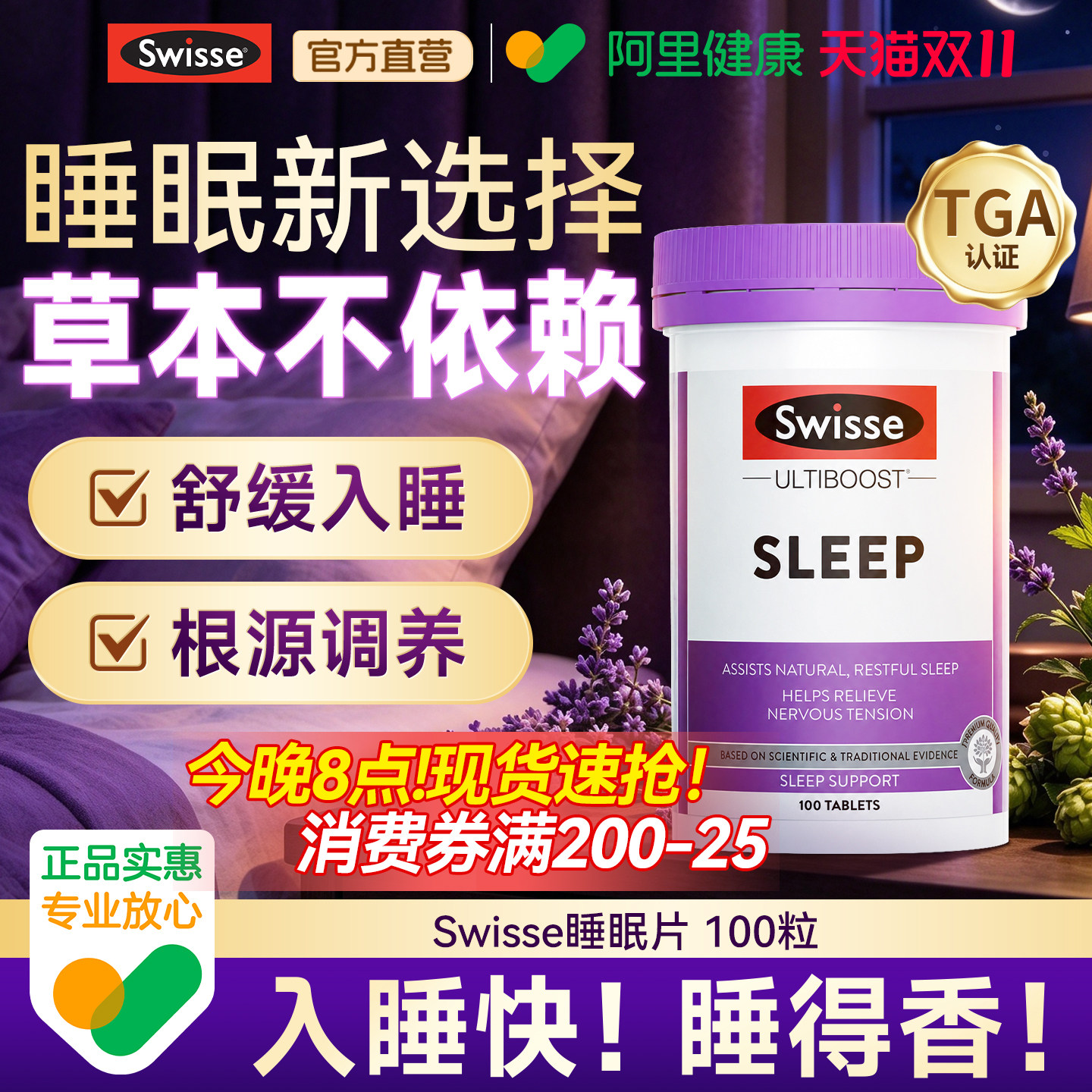 Swisse安眠睡眠片100片褪黑素安瓶助眠快速入睡熬夜焦虑官方正品