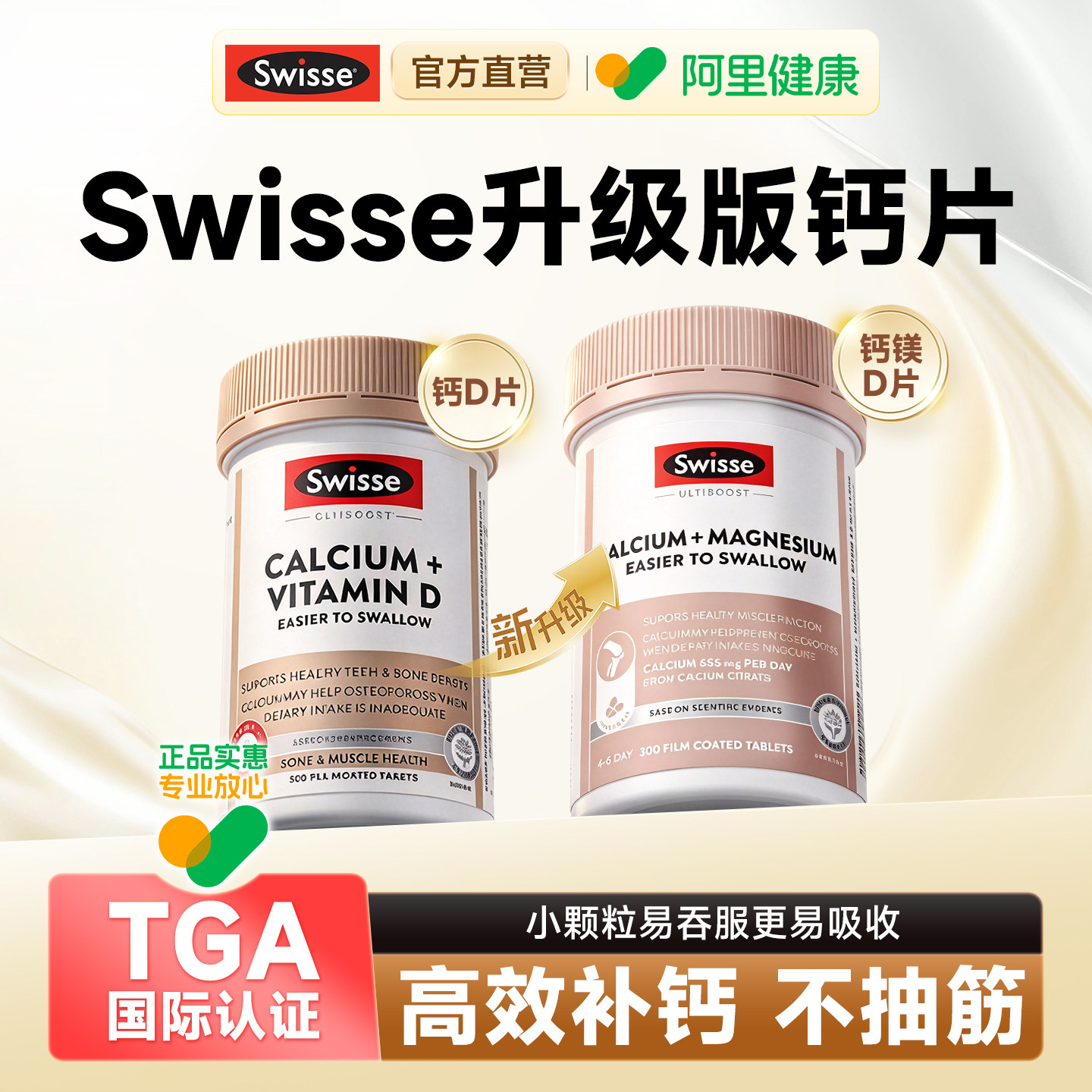 swisse斯维诗钙片中老年人柠檬酸钙维D3镁腿抽筋专用正品官方旗舰