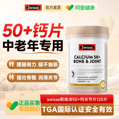Swisse斯维诗钙片中老年人50+K2柠檬酸钙片D3官方旗舰店正品