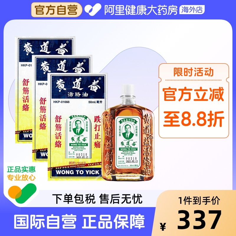 舒筋活络 消肿散瘀 跌打扭伤