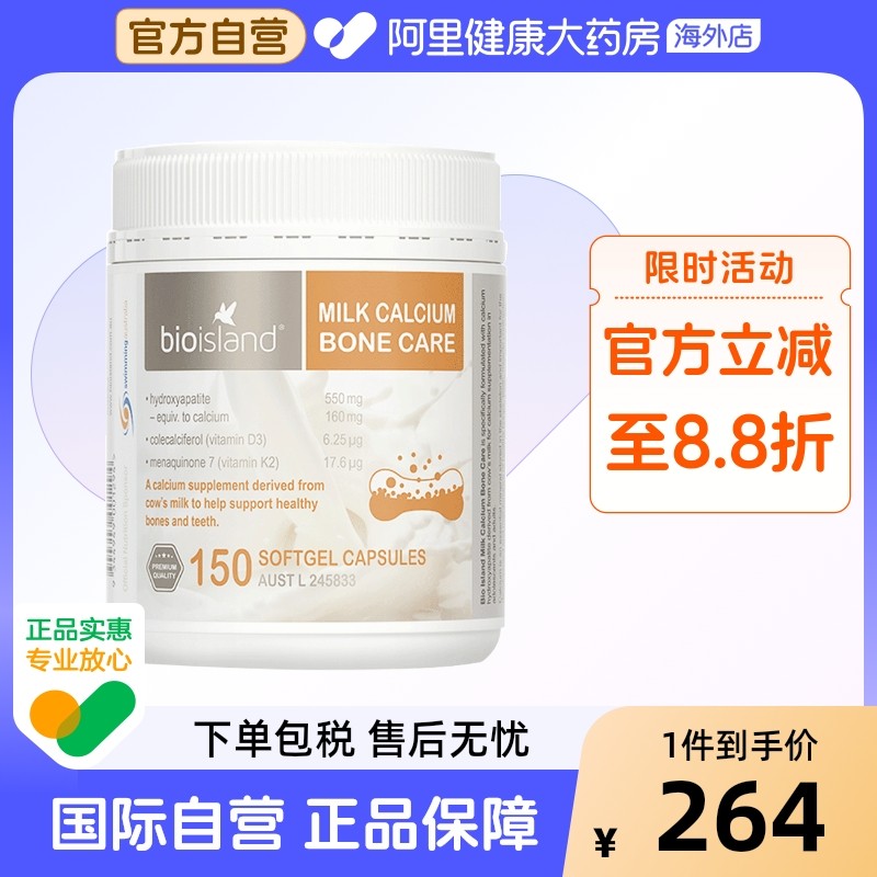 澳洲进口bio island 天然液体牛乳钙胶囊150粒成人中老年孕妇补钙