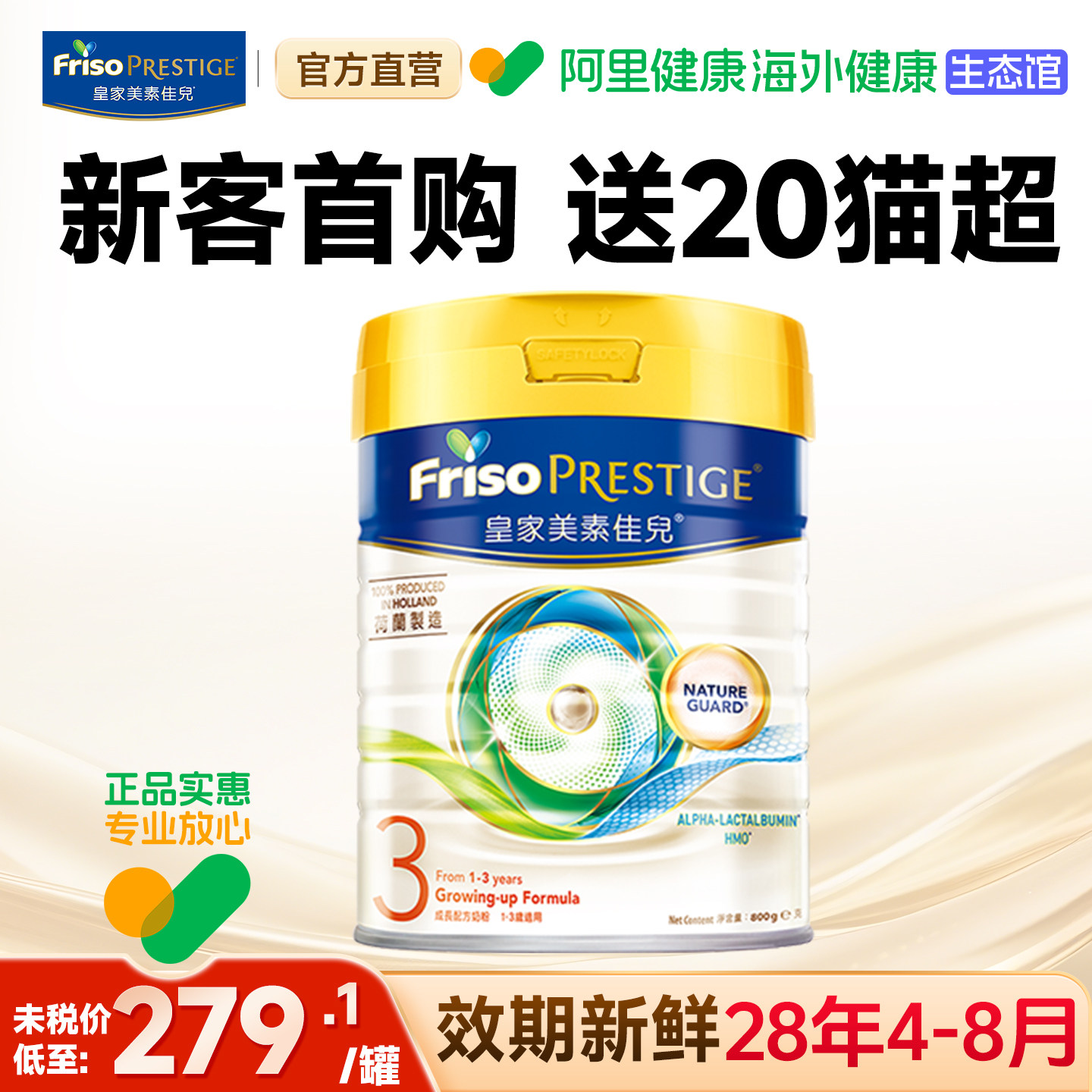【阿里健康】皇家美素佳儿3阶段