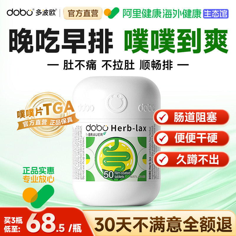 dobo噗噗片便秘排速爽瓶西梅膳食纤维通益生元herb酵素官方正品便