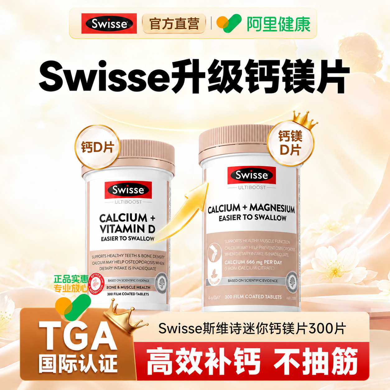 swisse斯维诗钙片中老年人柠檬酸钙维D3镁腿抽筋专用正品官方旗舰