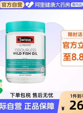 Swisse斯维诗深海鱼油胶囊omega3中老年1000mg400粒呵护健康
