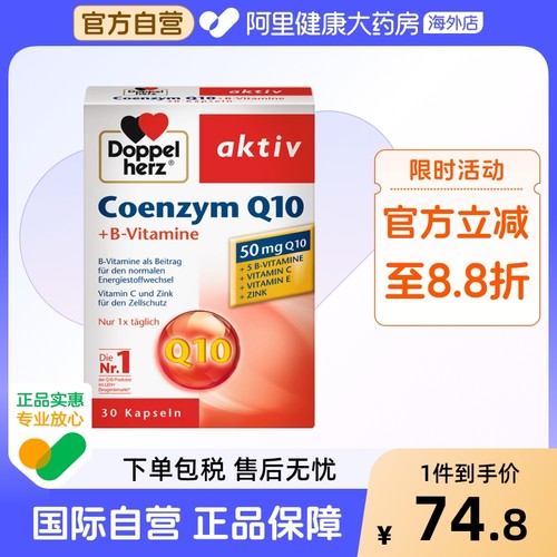 阿里健康官方德国双心辅酶q10