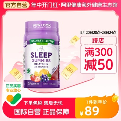 自然之珍褪黑素sleepwell软糖