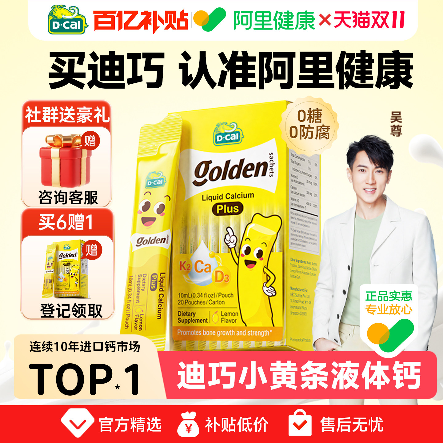 dcal迪巧小黄条plus版婴幼儿儿童液体钙d3k2宝宝0-6岁成长专用钙