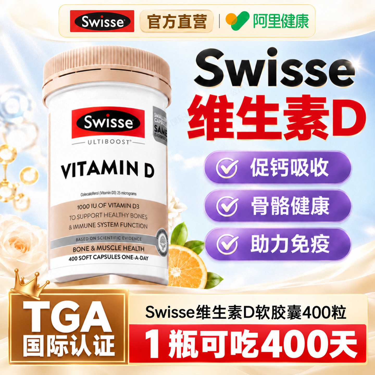 维生素d3成人女孕妇1000iu阳光维d瓶swisse斯维诗官方旗舰店正品