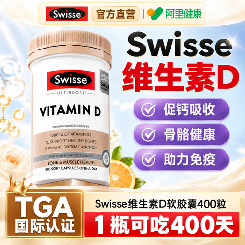 维生素d3成人女孕妇1000iu阳光维d瓶swisse斯维诗官方旗舰店正品