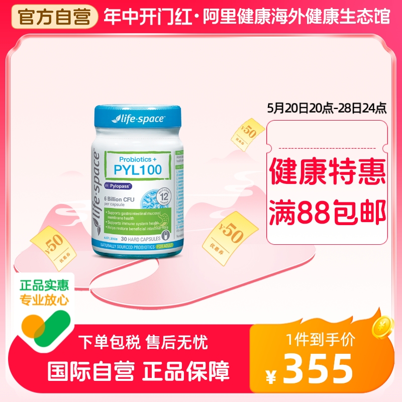 lifespace PYL100益生菌大人肠道肠胃养胃pylopass罗伊氏乳杆菌