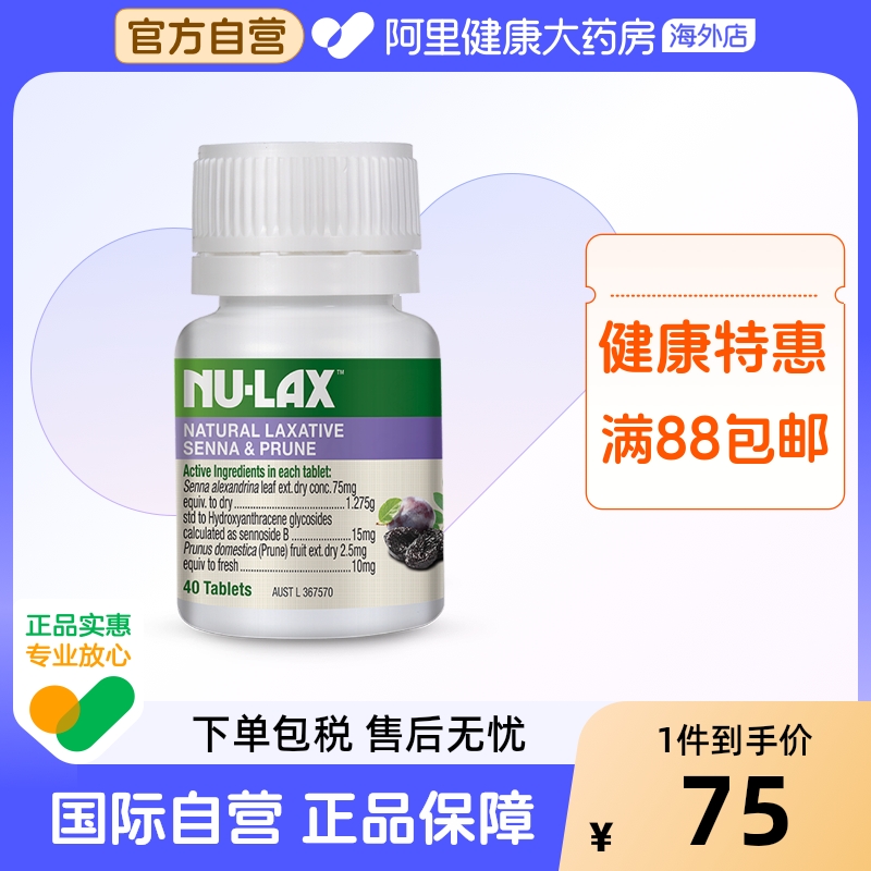 澳洲进口Nu-lax乐康片西梅加强版40粒果蔬膳食纤维