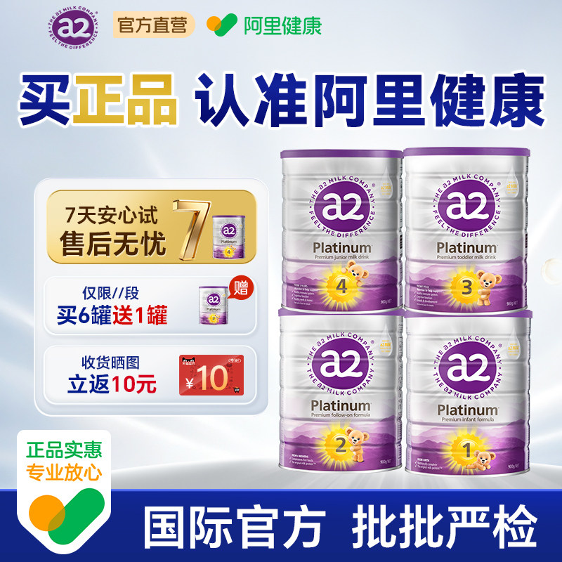 澳洲a2紫白金奶粉123/4段婴儿幼儿阶段宝宝配方牛奶粉官方正品