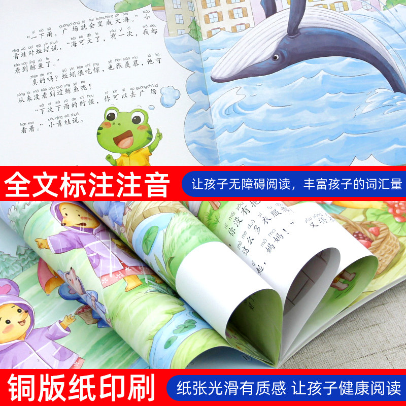 儿童绘本阅读卡通动物图案全文字注音铜版纸印刷幼儿宝宝加厚彩色