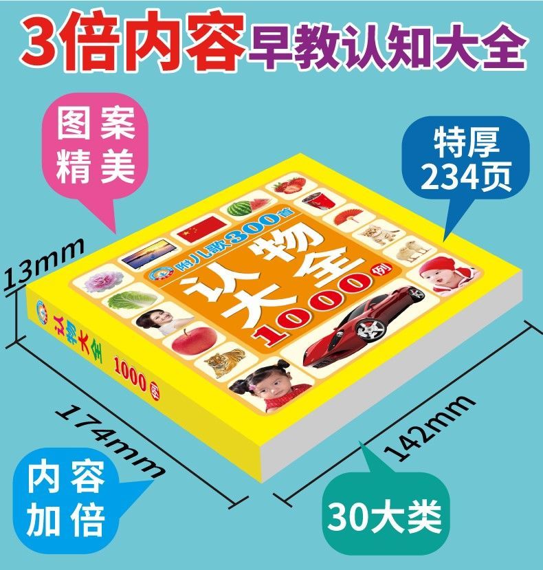 婴幼儿童认物大全1000例300首儿歌动物人物实图实物启蒙认知书学
