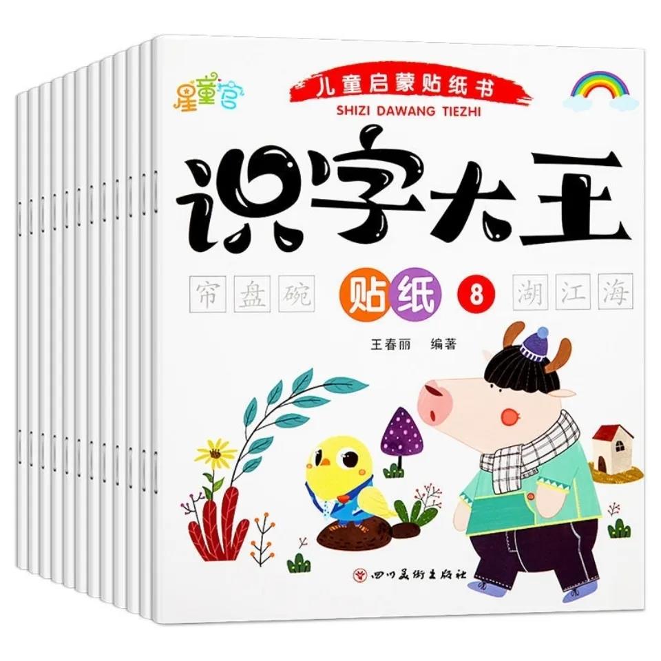 幼儿童识字大王贴纸宝宝全脑开发贴纸书2-3-4-5-6岁宝宝识字卡通