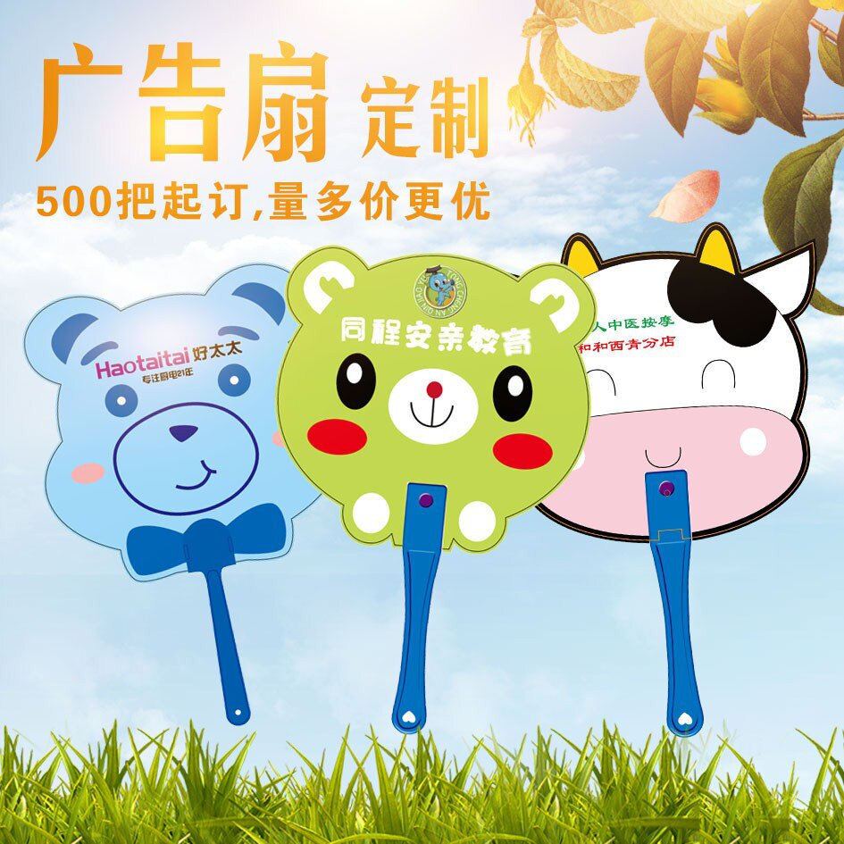 广告扇子定做pp塑料广告扇定制卡通扇子招生夏季宣传团扇y胶扇