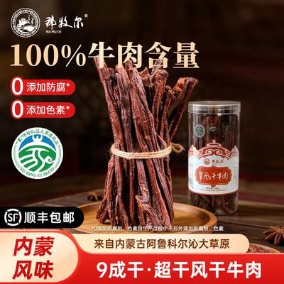 原味超风干风干牛肉内蒙特产