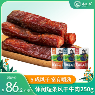 那牧尔休闲短条内蒙古风干牛肉干零食特产独立包装 即食250g