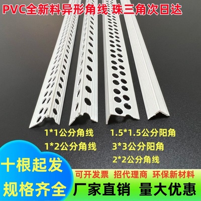 PVC阴阳角1公分阳角单眼皮吊顶刮大白1*2阴角 1.5 3公分阳角2.4米