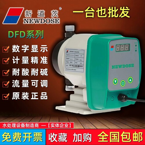新道茨电磁隔膜计量泵流量可调