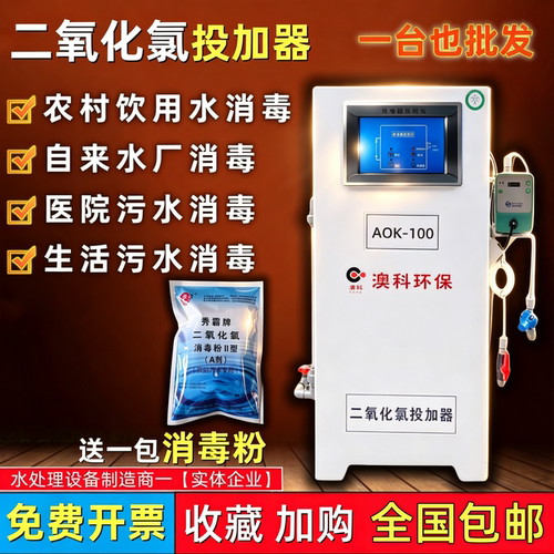AOKE澳科二氧化氯投加器商用直供