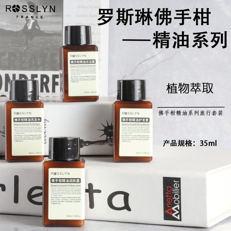 罗斯琳佛手柑系列洗发水沐浴露