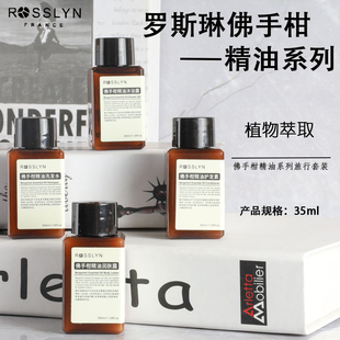 ROSSLYN罗斯琳佛手柑精油洗发水沐浴露小样旅行洗护套装小瓶便携