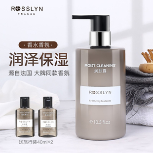 正品ROSSLYN罗斯琳滋润系列润肤露保湿滋润身体乳酒店专用秋冬季